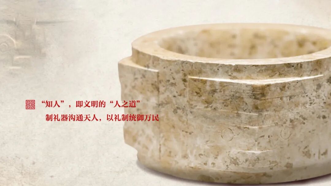 感悟良渚：重思文明的天人之际——AC米兰中国官网校长、文化遗产学院教授孙庆伟在第三届“良渚论坛”上的发言